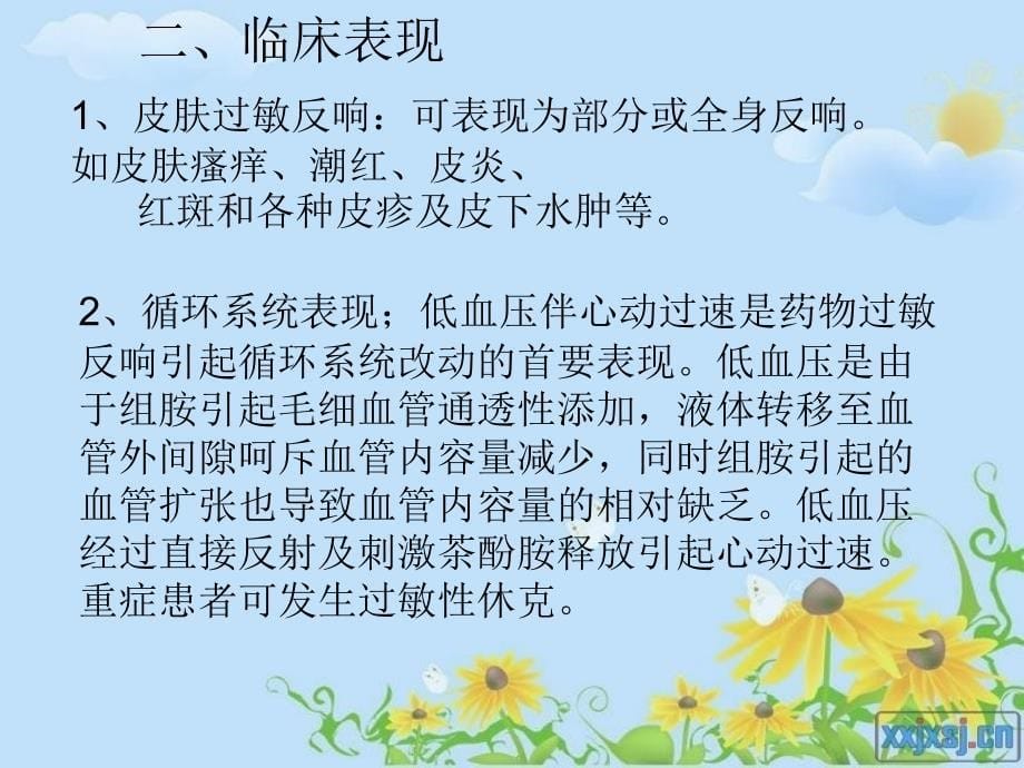 药物过敏反应应急处理ppt课件_第5页