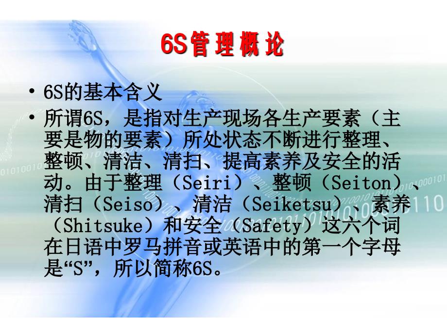 生产现场6S管理_第3页