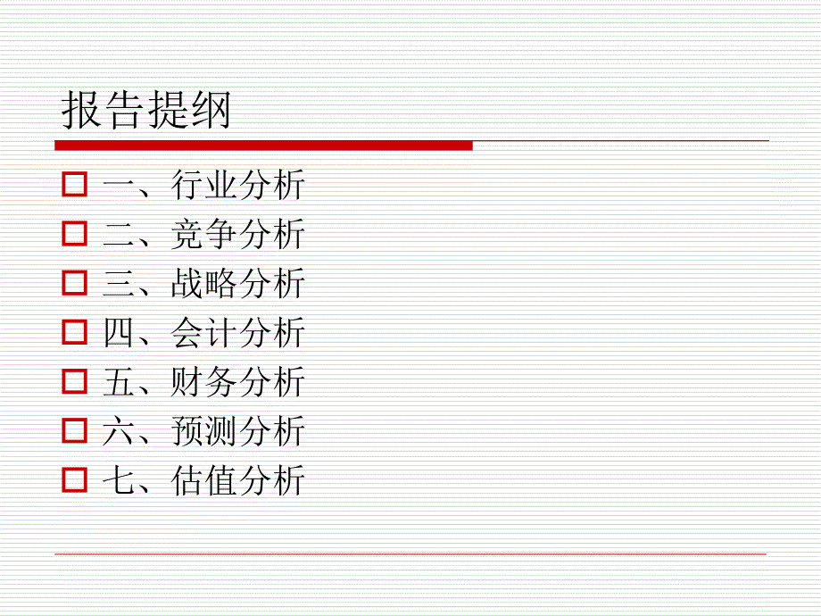 万科专业估值分析_第2页