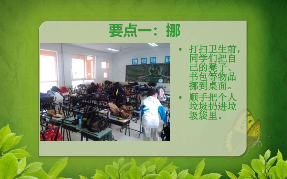 如何快速打扫教室卫生ppt课件.ppt_第2页