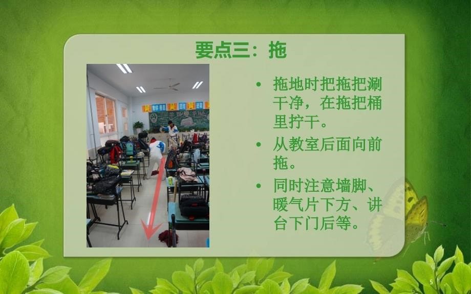 如何快速打扫教室卫生ppt课件.ppt_第5页