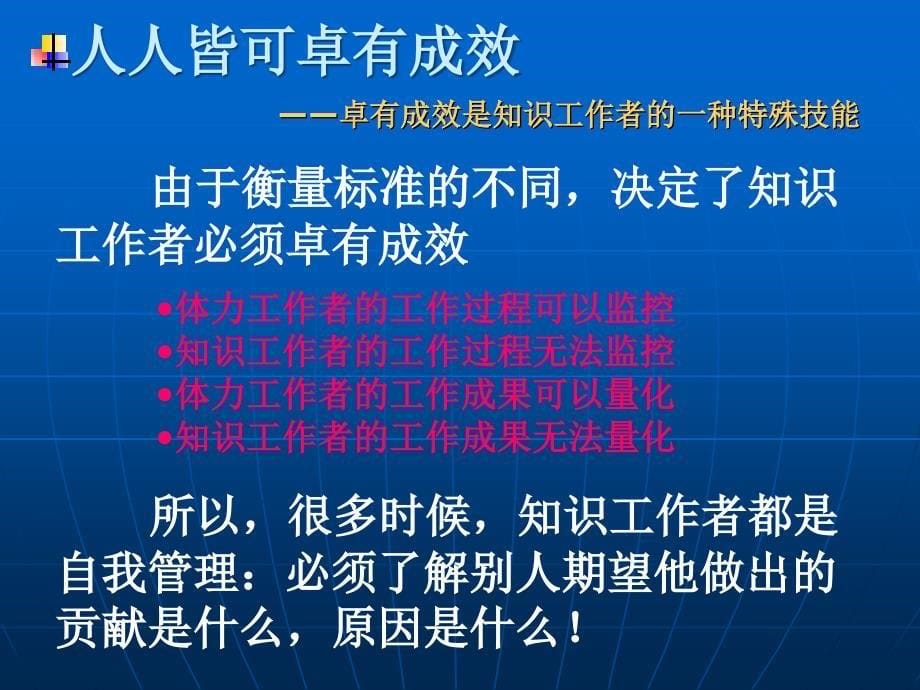 如何成为卓有成效的管理者_第5页