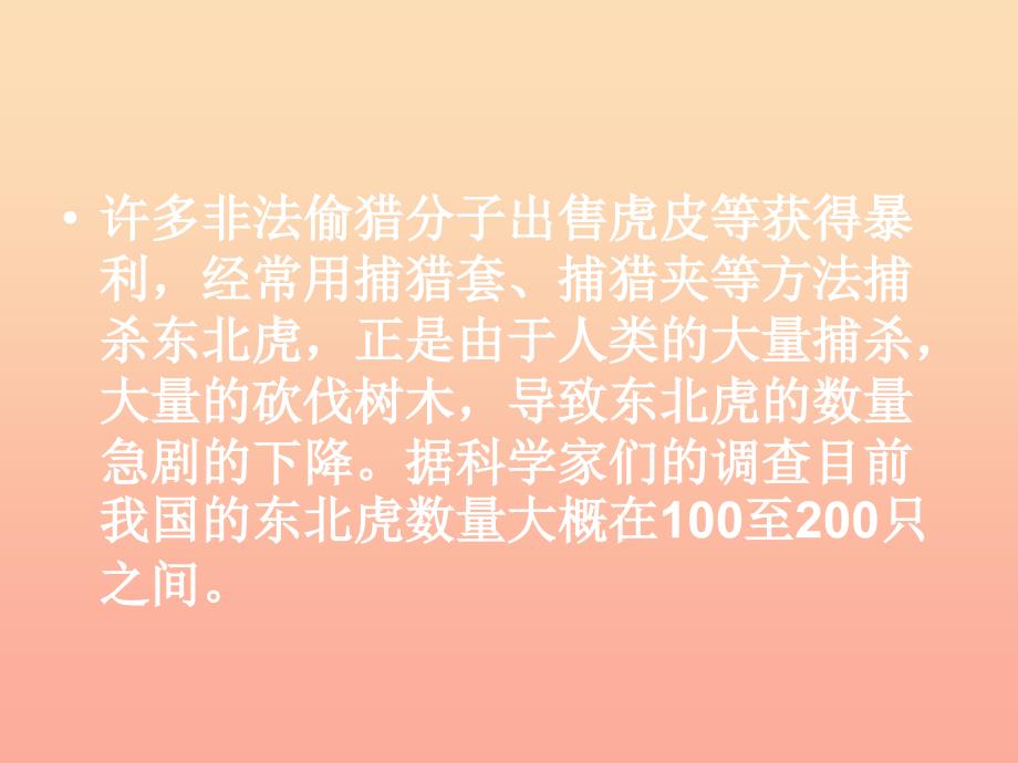 六年级科学上册珍席植物课件3青岛版_第3页