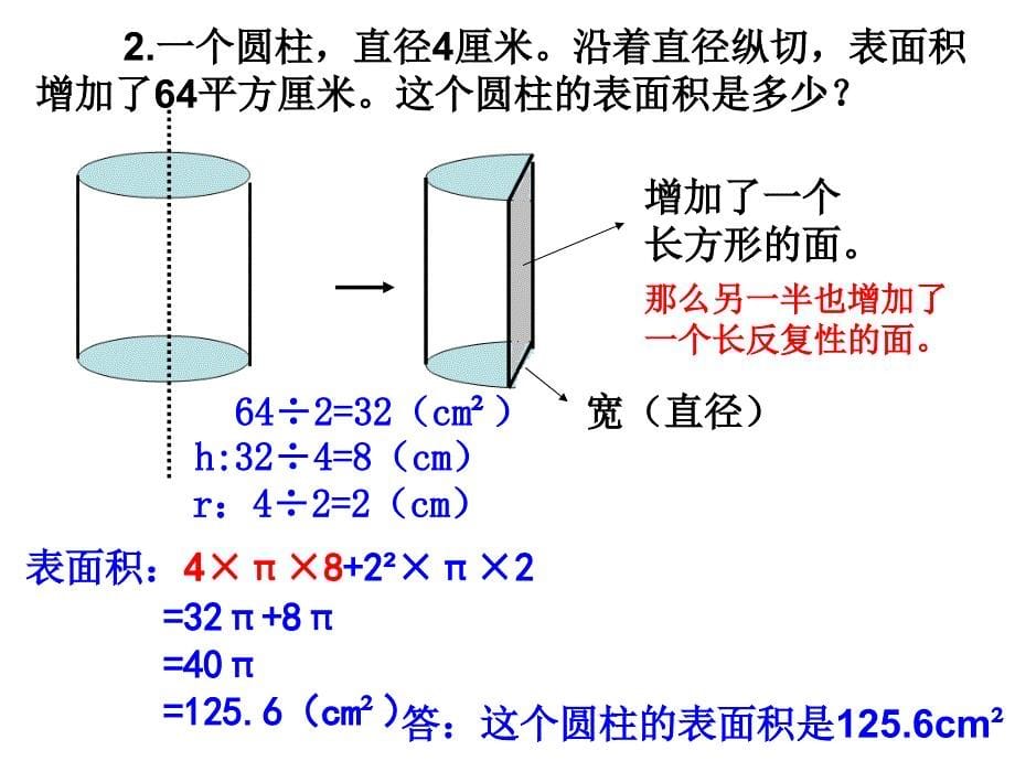 圆柱的表面积（六）_第5页