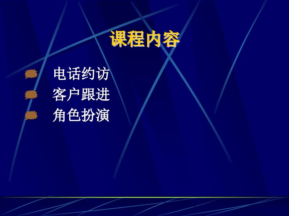 电话销售技巧ppt课件_第3页