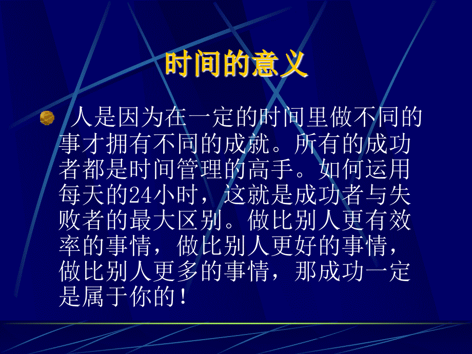 电话销售技巧ppt课件_第4页