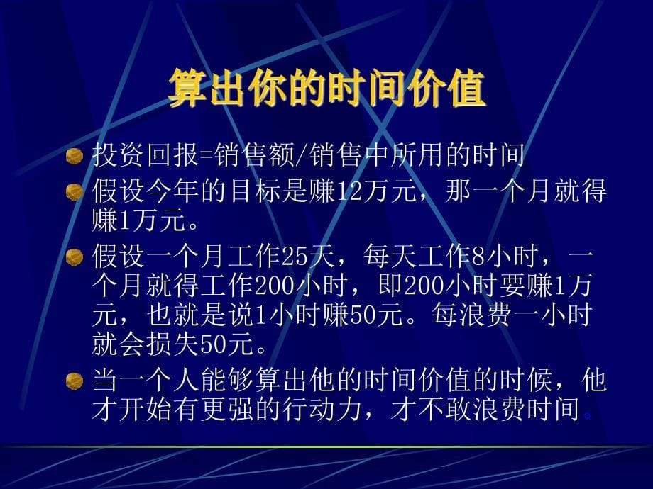 电话销售技巧ppt课件_第5页