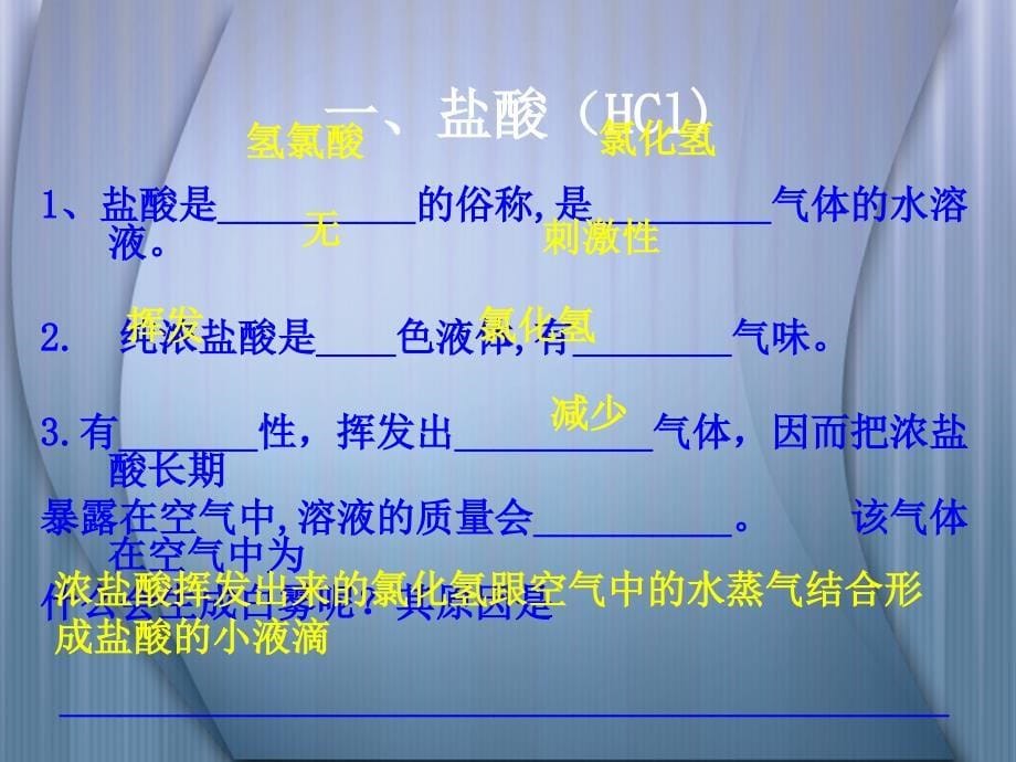 酸和碱的复习1PPT优秀课件_第5页