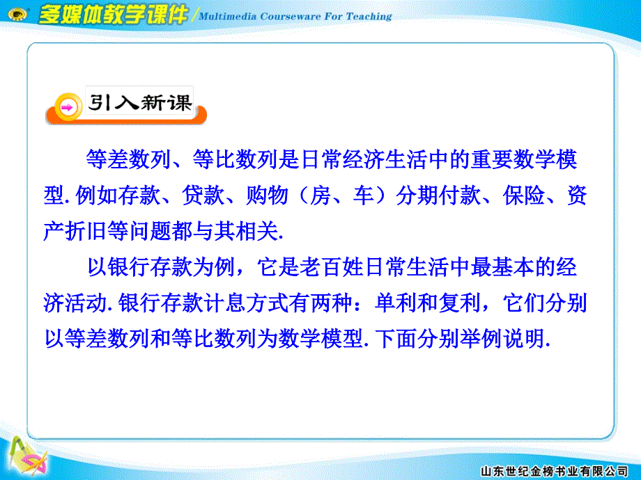 数列在日常经济生活中的应用2_第3页