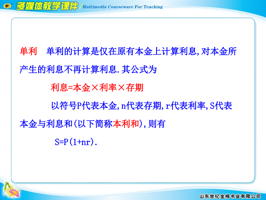 数列在日常经济生活中的应用2_第4页