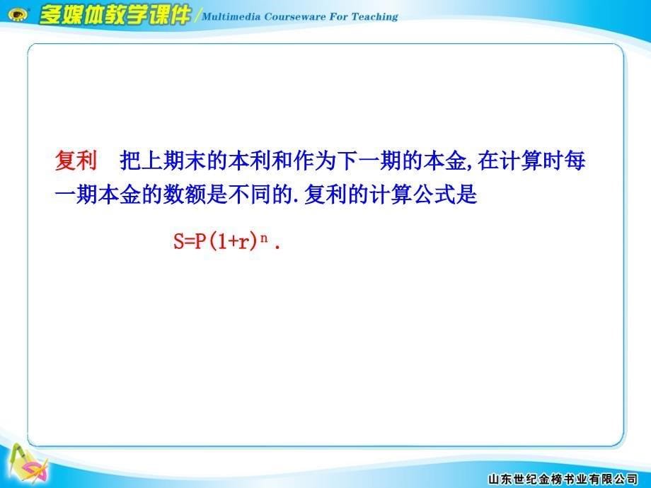 数列在日常经济生活中的应用2_第5页