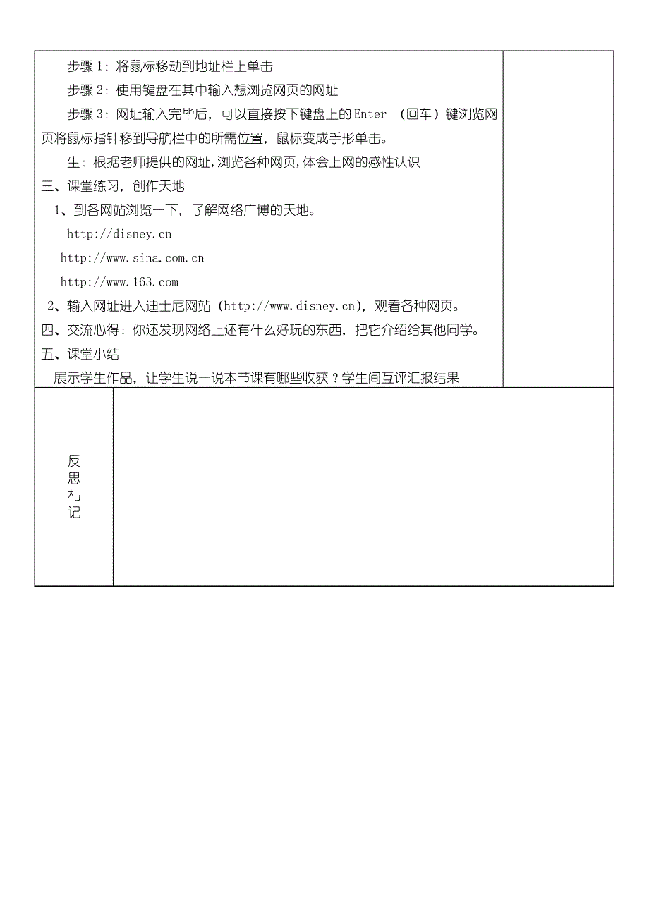 清华版信息技术四年级上册教案_第2页