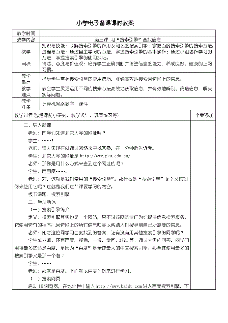 清华版信息技术四年级上册教案_第3页