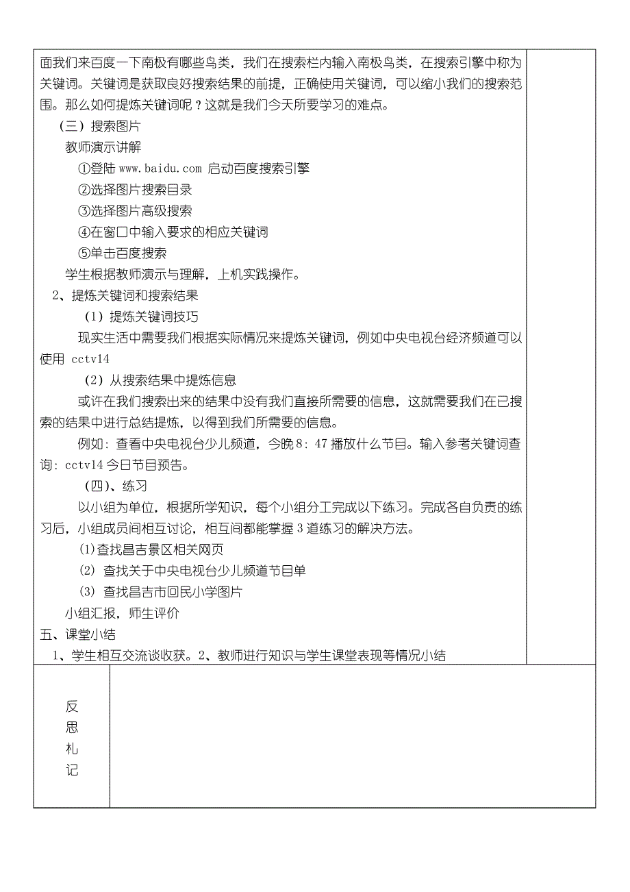 清华版信息技术四年级上册教案_第4页