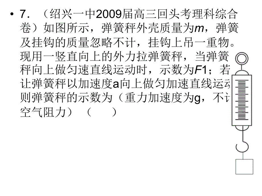 高三期末复习名校模拟典型题例析ppt课件_第4页