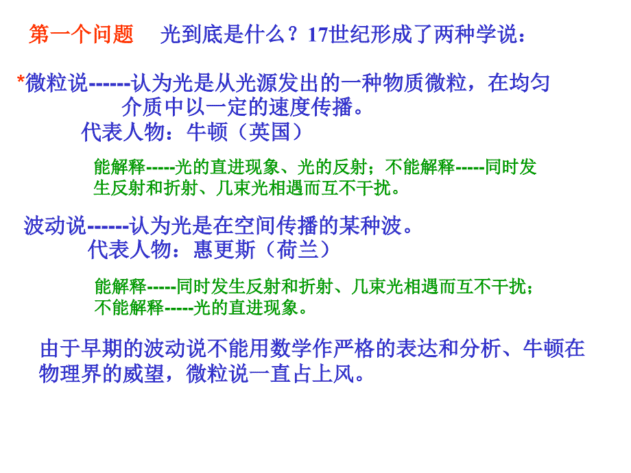 高中物理光的干涉课件_第2页