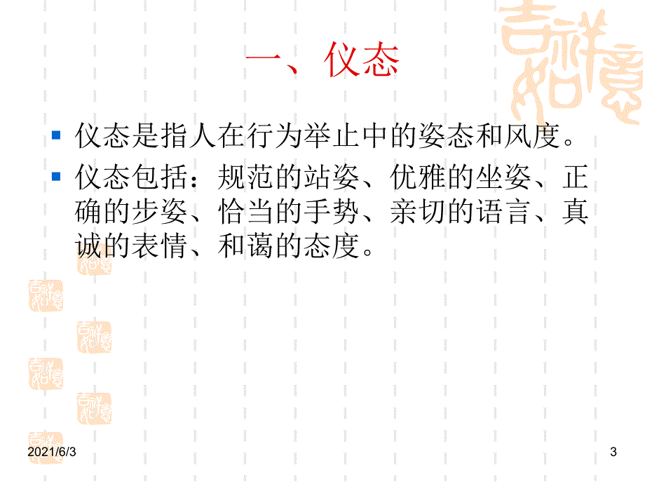 站姿与站姿训练_第3页