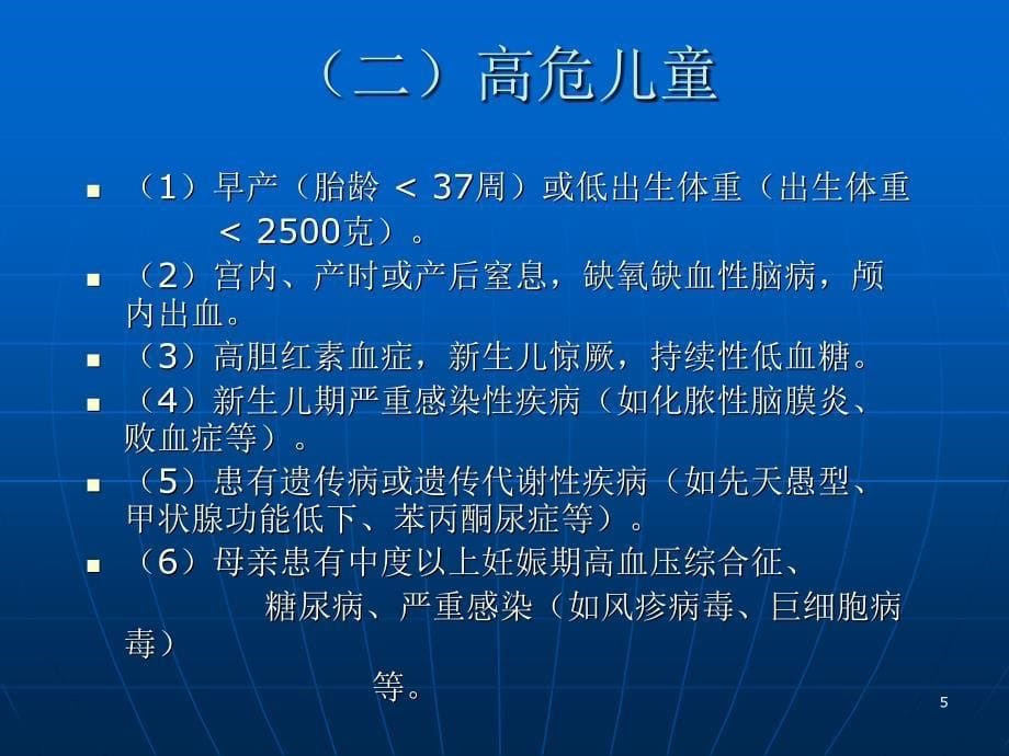 高危儿管理ppt课件_第5页