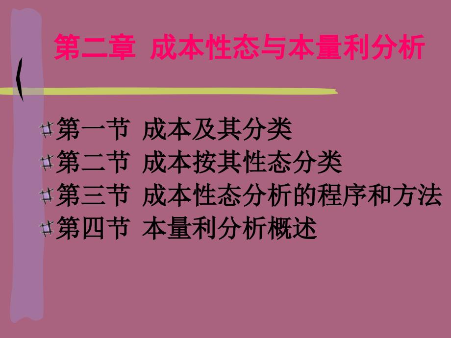 管理会计郑礼光glkj2ppt课件_第1页