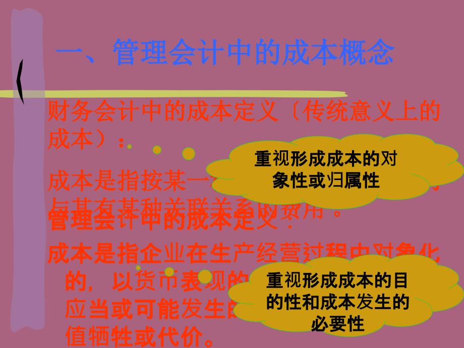 管理会计郑礼光glkj2ppt课件_第3页