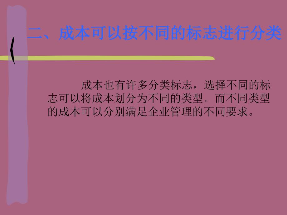 管理会计郑礼光glkj2ppt课件_第4页