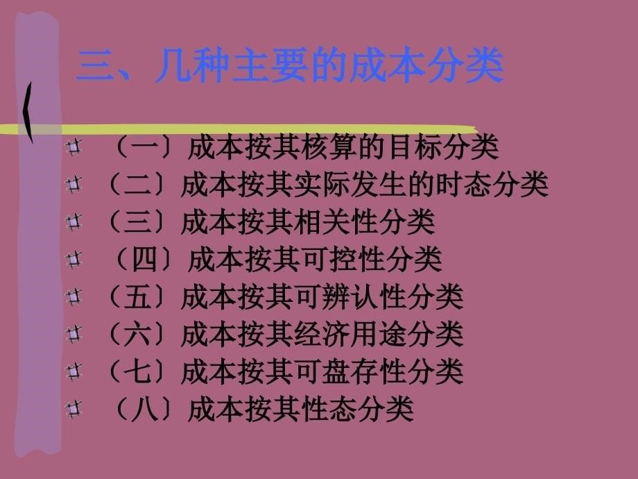 管理会计郑礼光glkj2ppt课件_第5页