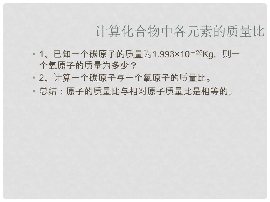 九年级化学《3.4物质组成的表示方法》课件2沪教版_第2页