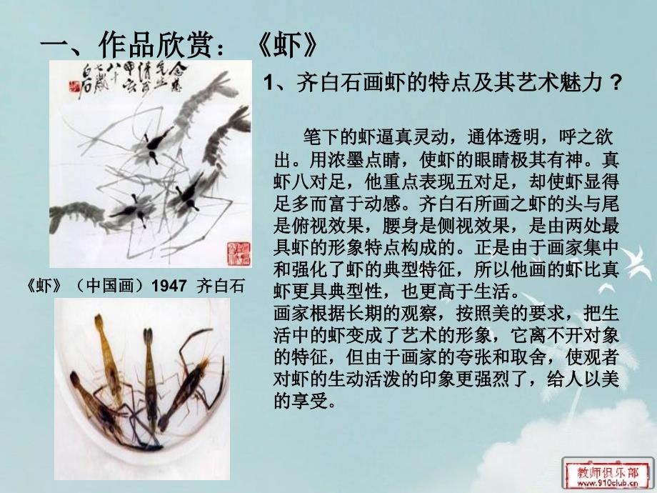 艺术源于生活教学课件_第4页