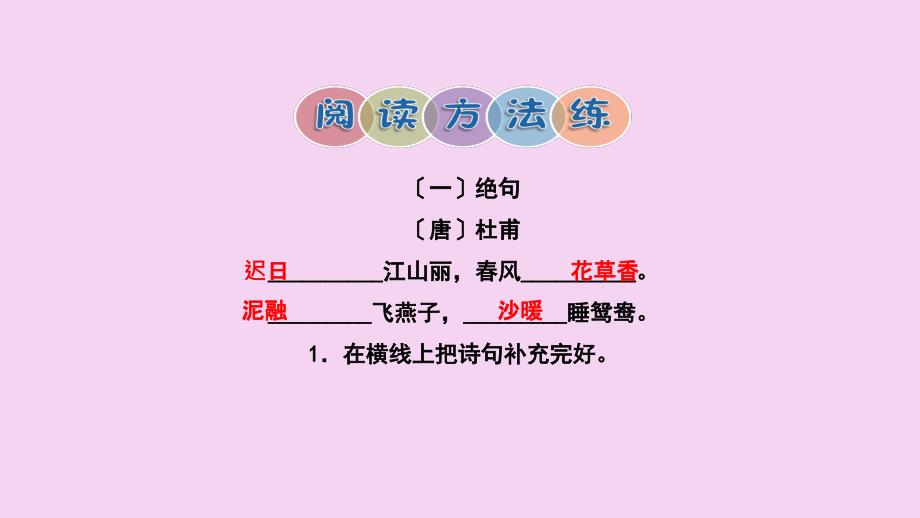 三年级下册语文2.1古诗两首课后作业A组基础篇北师大版ppt课件_第2页