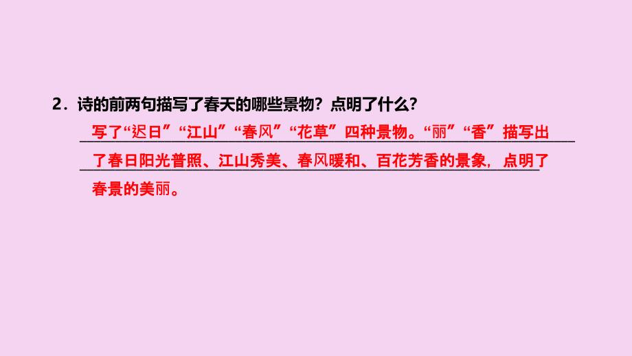 三年级下册语文2.1古诗两首课后作业A组基础篇北师大版ppt课件_第3页