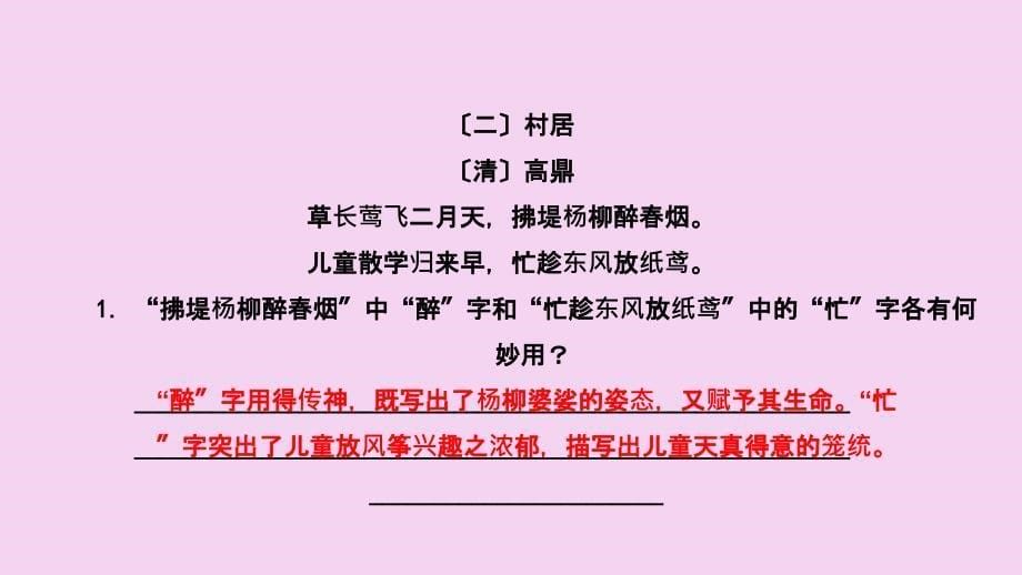 三年级下册语文2.1古诗两首课后作业A组基础篇北师大版ppt课件_第5页