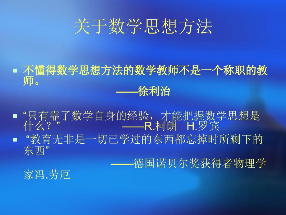 初中数学思想方法渗透与案例研讨3_第2页