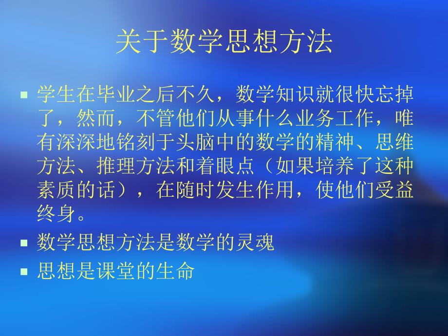 初中数学思想方法渗透与案例研讨3_第3页