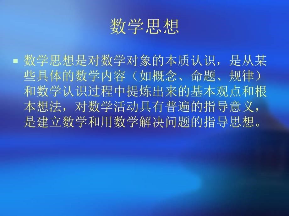 初中数学思想方法渗透与案例研讨3_第5页