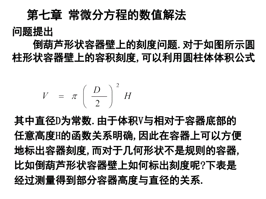 常微分方程的数值解法.ppt_第2页