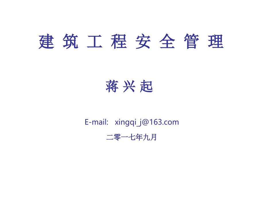 建筑工程各方职责与义务共14页_第1页