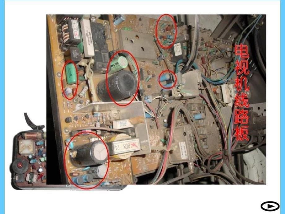 1.4[电容器]课件_第5页