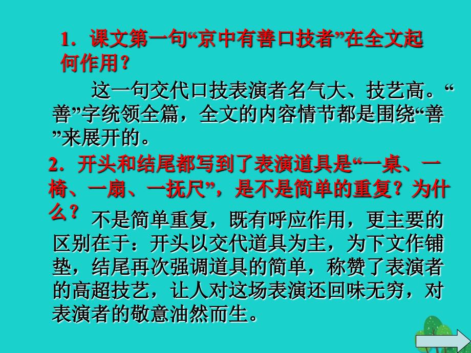 七年级语文下册 第四单元 20《口技》课件 新人教版.ppt_第4页