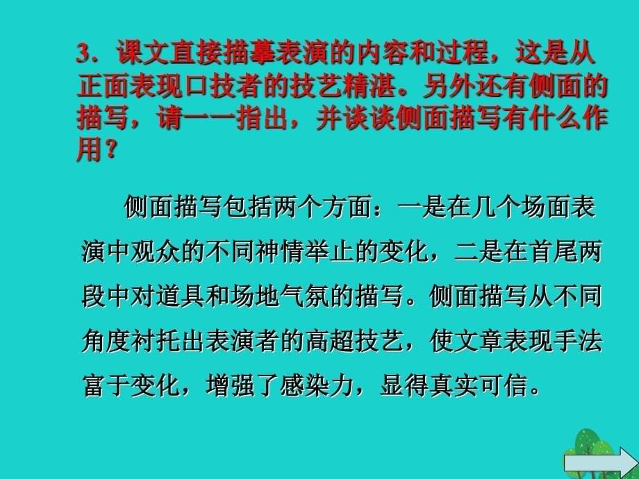 七年级语文下册 第四单元 20《口技》课件 新人教版.ppt_第5页