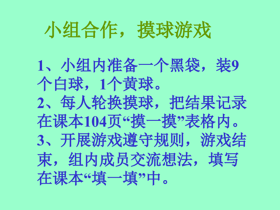 人教新课标版三年级数学上册_第4页