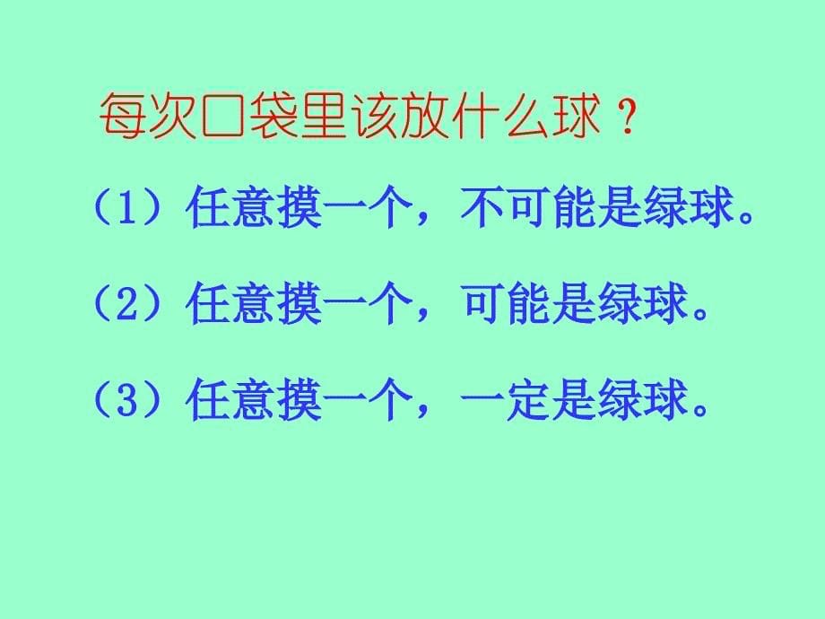 人教新课标版三年级数学上册_第5页