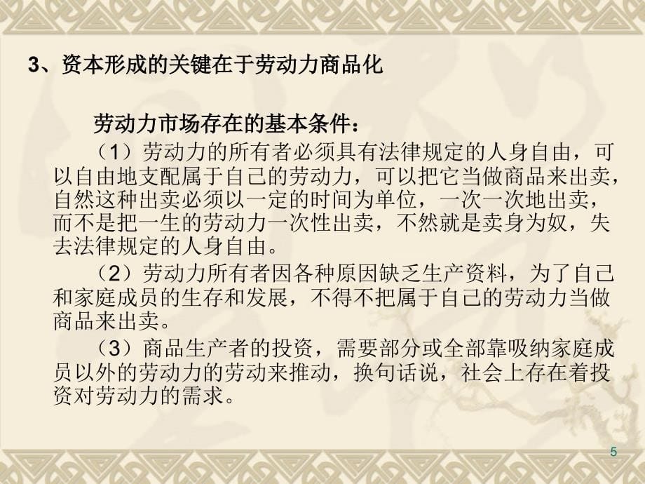 马克思剩余价值分析ppt课件_第5页