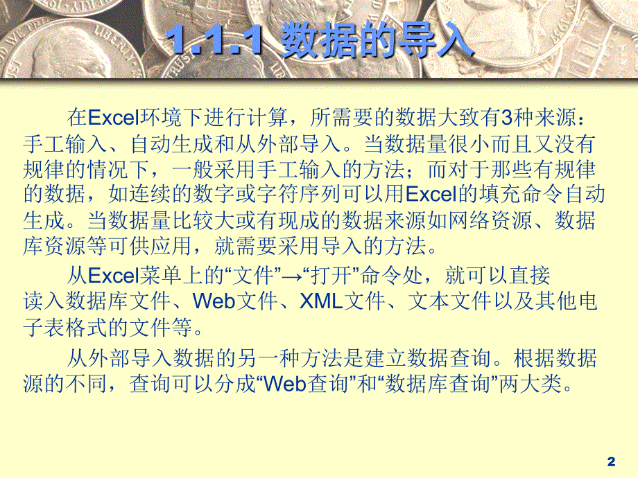 EXCEL的金融应用_第2页