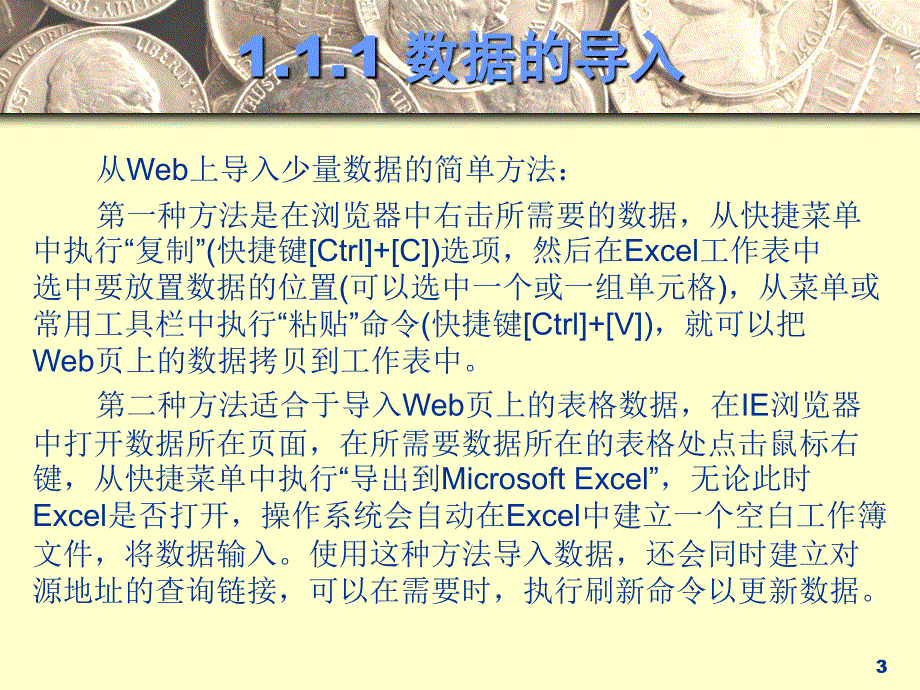 EXCEL的金融应用_第3页