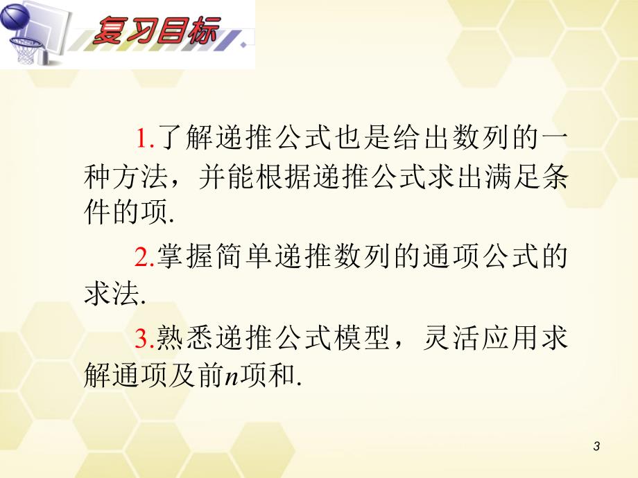 新课标课件简单递推数列_第3页