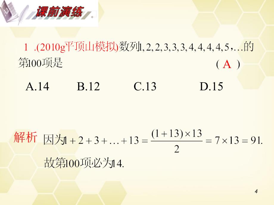 新课标课件简单递推数列_第4页