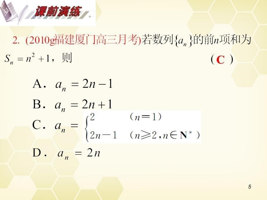 新课标课件简单递推数列_第5页