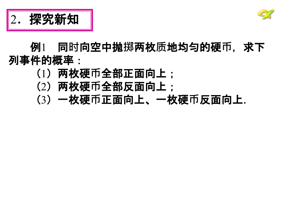 初中三年级数学上册第25章概率初步251随机事件与概率第一课时课件_第3页