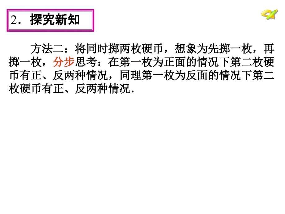 初中三年级数学上册第25章概率初步251随机事件与概率第一课时课件_第5页