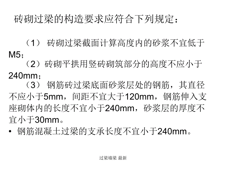 过梁墙梁 最新课件_第2页